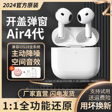 新品上市!!熱門爆品！！華強北官方正品air4代無線藍牙耳機降噪適用蘋果iPhone16無線四代