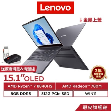 Lenovo 聯想 IdeaPad Slim 3 83KA004ATW 15.1吋 R7-8840HS 輕薄筆電