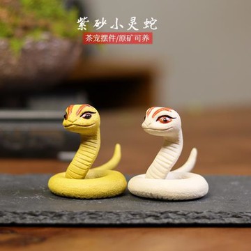 宜興紫砂茶寵蛇手工精品可養創意可愛生肖小靈蛇雕塑茶桌擺件茶玩