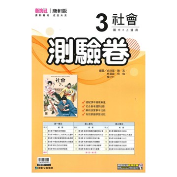 康軒國中測驗卷社會2上