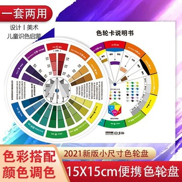 多功能色輪卡色盤色相環圖色彩搭配色卡本油漆塗料標準調色比例錶