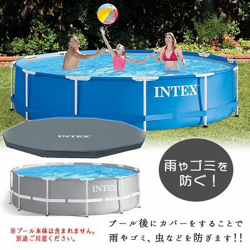 INTEX インテックス プール ラウンド プール カバー /メタルフレーム