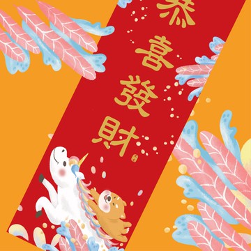 【早鳥價】好馬吉 木木春聯/揮春 柴柴春聯 2026馬年春聯