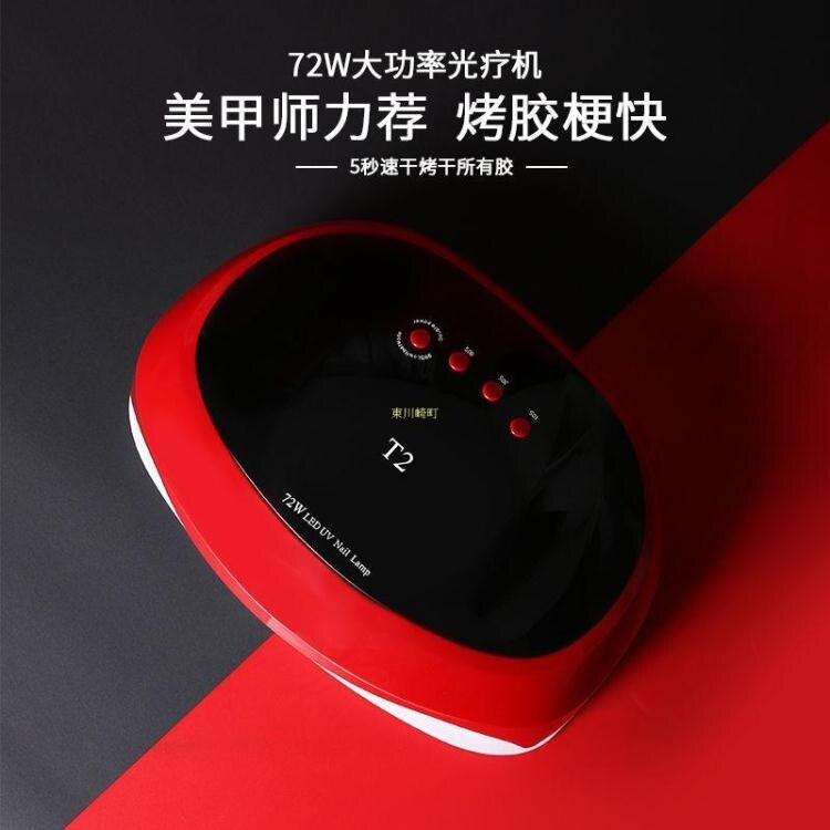 雙手美甲燈 大功率光療機烘干機烤甲油膠速干工具led燈美甲店專用 保固 可開發票