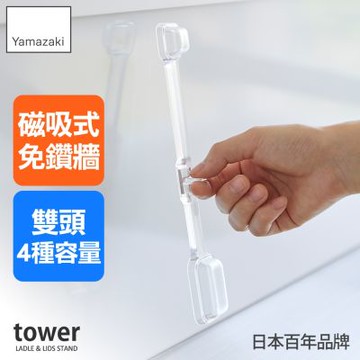 日本【YAMAZAKI】tower磁吸式雙頭量匙(白)★日本百年品牌★萬用量匙/料理道具/調味料匙