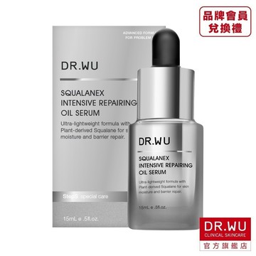 DR.WU 角鯊潤澤修復精華油15ML(品牌會員兌換禮)