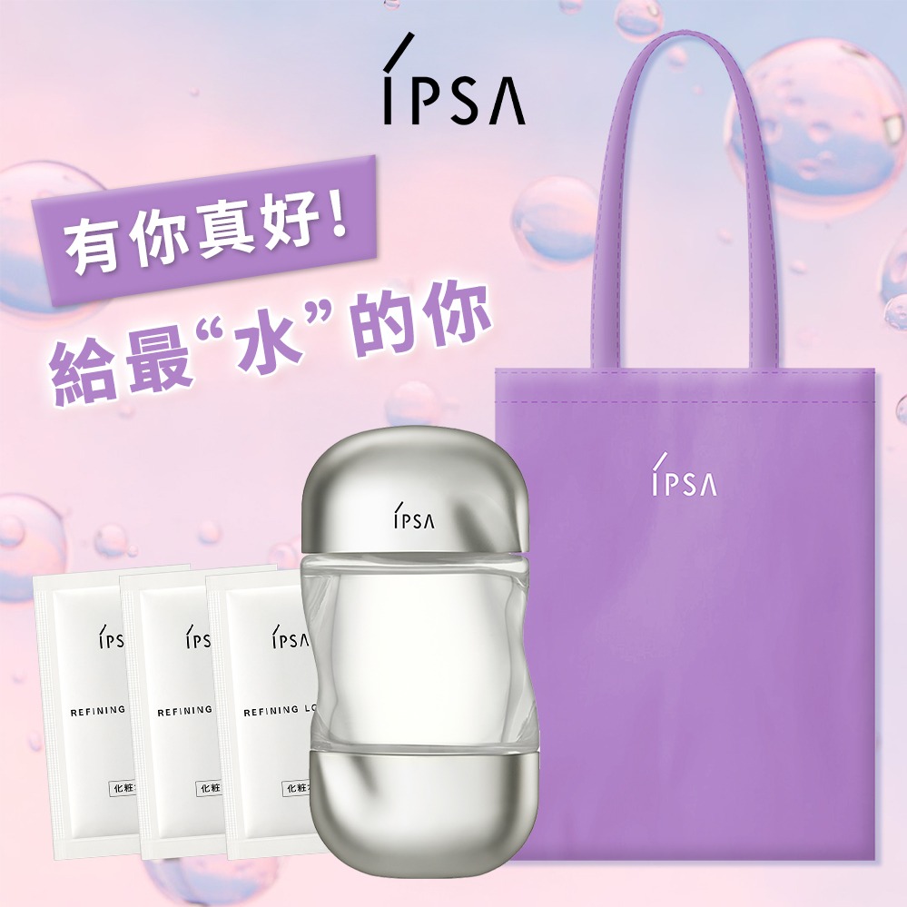 獨家贈托特包🥇熱銷NO.1【IPSA】保濕神水流金水旅行組 ✨雙子座生日快樂🎁獨家禮物