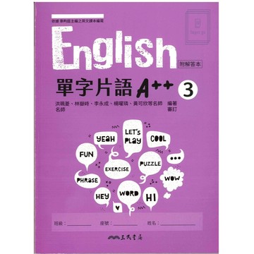 🆕最新版《三民出版》高中_English 單字片語A++(3)_高二(115上)🥇速配購🥇