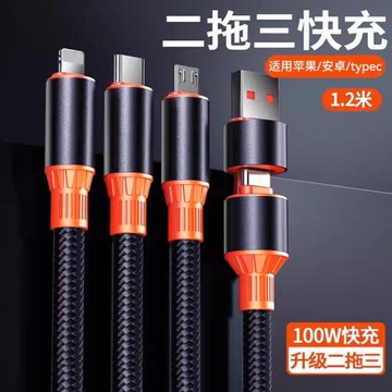 超級快充100w二拖三PD閃充充電線USB適用蘋果16iPhone15華為安卓typec支持車載數據線傳輸三合一多功能充電器