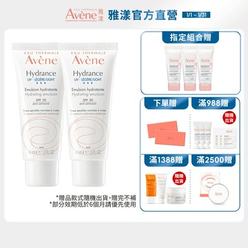 雅漾 清爽抗UV隔離乳 SPF30 40ml (保濕款) 妝前隔離 Avene官方旗艦店_24170580