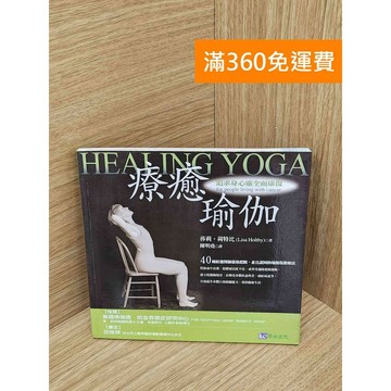 【雷根360免運】【送贈品】療癒瑜伽 #七成新 #九成新【PJF1598】