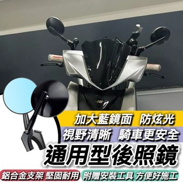 藍鏡 防眩光 後照鏡 機車後照鏡 後視鏡 勁戰七代 勁戰六代 五代 四代 三代 AUGUR FORCE BWS 新勁戰
