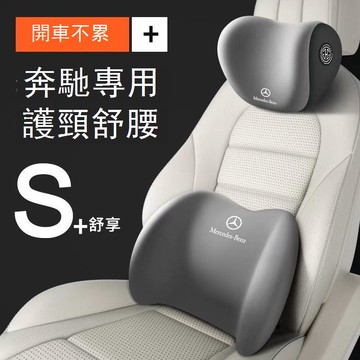 【台灣公司 可打統編】適用于奔馳e300l c200 260l C級 E級專車專用汽車腰靠頸枕 c7162