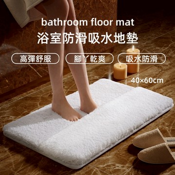 【熱銷好評】浴室防滑地墊 地墊 地毯 腳踏墊 浴室腳踏墊 止滑地墊 擦腳地墊 瑞鴻百貨
