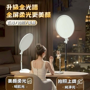 全面屏美顏燈 直播拍照神器 桌面補光燈 護眼柔光補光燈 美妝燈 拍照燈 網美燈 自拍燈 攝影燈 直播燈 直播/拍期/美顏