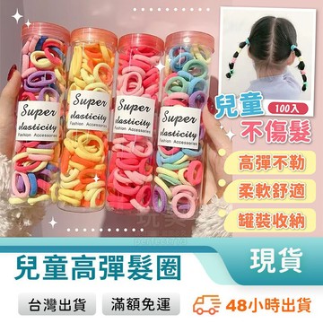 兒童髮圈 兒童髮飾 寶寶髮圈 小髮圈 綁頭髮髮圈 幼兒髮飾 寶寶髮圈 罐裝髮圈 髮束 小碎髮 玩美 771407