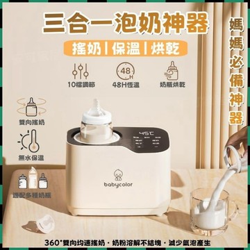 安可🔥免運🚀自動搖奶器 沖奶粉機 嬰兒調奶粉機 溫奶器 暖奶器 全自動三合一無水保溫暖奶熱奶器 泡奶神器 奶瓶烘乾