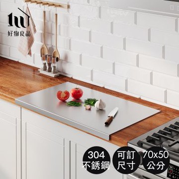 【好物良品】深50x寬70cm_304不銹鋼防燙防刮流理台面保護切菜板備料台