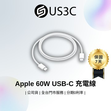Apple 60W USB-C 充電連接線 (1 公尺) 連接線 充電線 連接器 充電埠 電源轉接 福利品