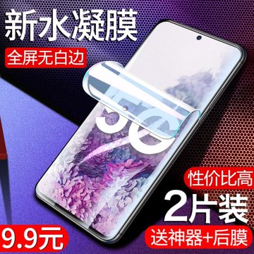 三星s20水凝膜s20+鋼化膜5G版S20Ultra手機uv全屏覆蓋s20fe曲面無白邊藍光原裝軟膜高清屏保護貼膜galaxy全膠