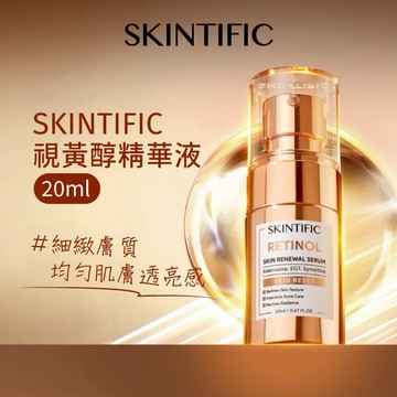 SKINTIFIC視黃醇精華液20ml