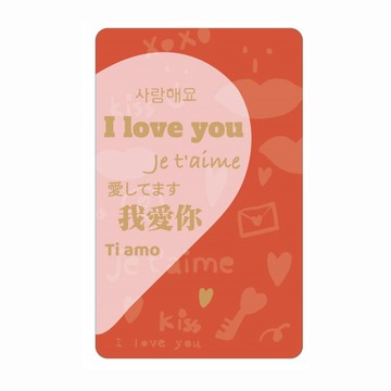 Easycard 幫你說Supercard-我愛你(紅)(受託代銷)