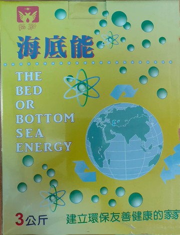 協飛海底能海底能清潔粉(海鹽酵素)去污粉3公斤海芳鄰/海鹽/海能量/多功能清潔酵素粉/可洗茶垢,