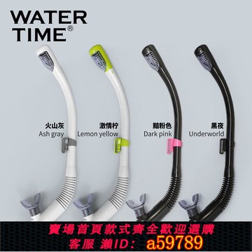 【台灣公司 可打統編】WaterTime全干式呼吸管浮球潛水呼吸器 男女成人浮潛游泳訓練裝備