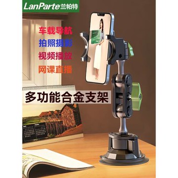 蘭帕特工廠汽車拍攝車載手機支架自拍固定萬向戶外自駕吸盤式支架