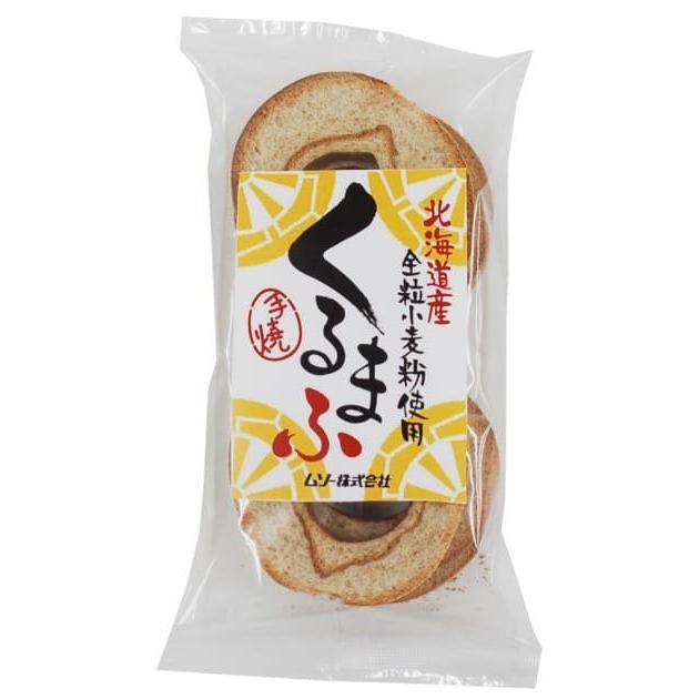 無添加の麩・くるまふ６枚　手焼き　国内産100％（北海道産全粒小麦粉使用）