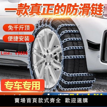 【台灣公司保固】豫見江鈴域虎3 245/70R16鐵鏈特粗免千斤頂汽車雪地輪胎防滑鏈條