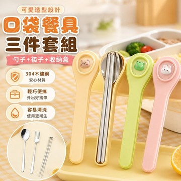 【優選新款】6-3口袋餐具 造型餐具 日式餐具 國小餐具組 304不銹鋼筷子勺子套裝便攜餐具三件套學生專用外帶收納盒