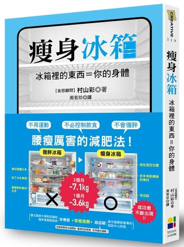 瘦身冰箱[二手書_良好]
