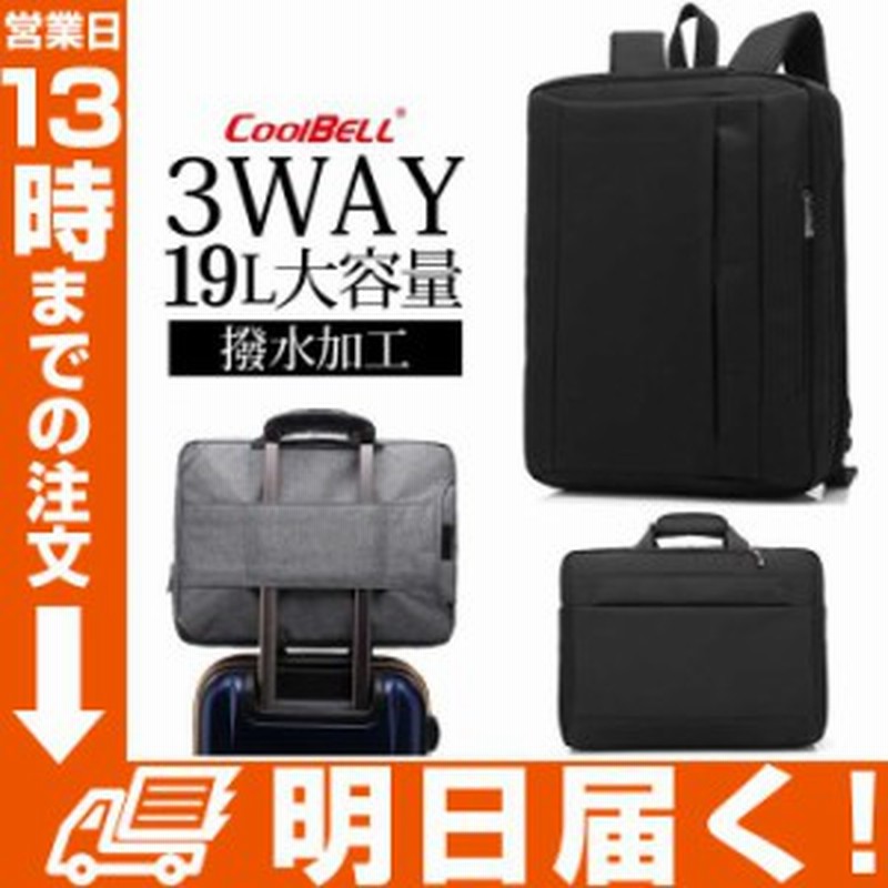 限定価額 5980円 3980円 ビジネスバッグ メンズ リュック 3wayビジネスバッグ ビジネスバッグ 3way 防水 ビジネスバッグ メンズ 出 通販 Lineポイント最大1 0 Get Lineショッピング