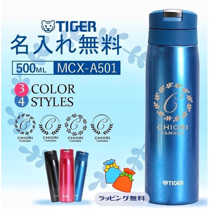 名入れ 水筒 プレゼント タイガー ケータイマグ マイボトル 保温 保冷 500ml 真空 断熱 ステンレス 名前入り 彫刻 刻印 ギフト 夢重力  お祝い 通販 LINEポイント最大0.5%GET | LINEショッピング