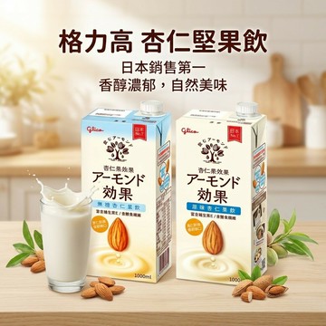 【KKM營養屋】日本 格力高 杏仁果飲 1000mlx6罐 原味/無糖 日本原裝進口 零乳糖