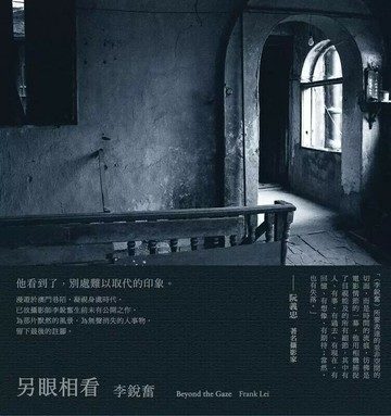 另眼相看 1/e 李銳奮  brownie publishing ltd