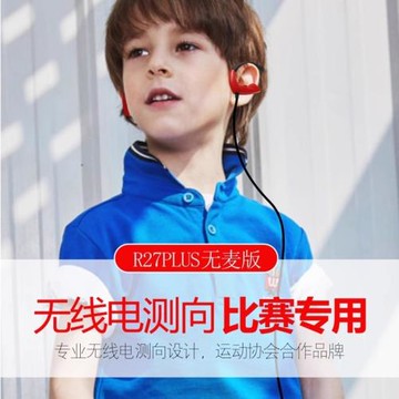 3.5mm青少年無線電測向比賽專用狂甩不掉無麥測向有線耳機