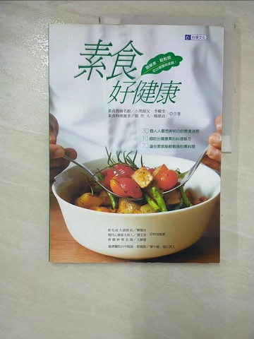 【書寶二手書T5／餐飲_JQN】素食好健康簡單煮,輕鬆做吃出健康與美麗_李耀堂/楊惠貞