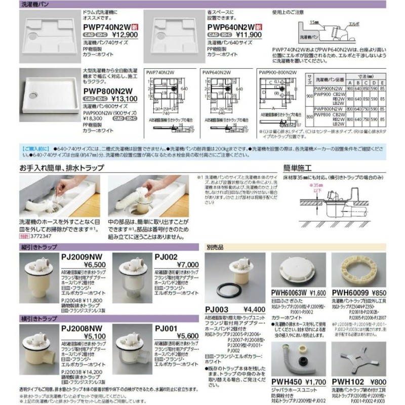 SANEI 洗濯機パン ワンタッチバルブ付 外寸640×800mm H5420S-800 - 1