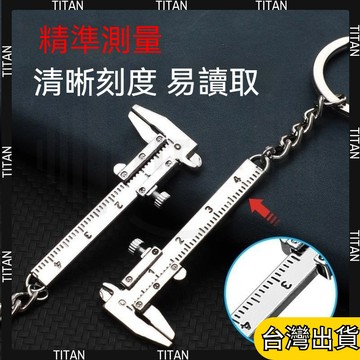 【臺灣有貨】便攜式遊標卡尺 迷你袖珍卡尺 迷你便捷遊標卡尺 0-40mm鑰匙扣便攜工具掛件測量工具鋅閤金鑰匙扣