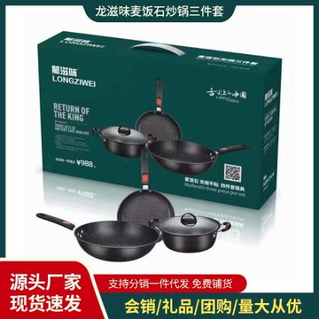 麥飯石鐵鍋三件套 不粘鍋具套裝鍋 燃氣電磁爐通用炒鍋具組合禮品