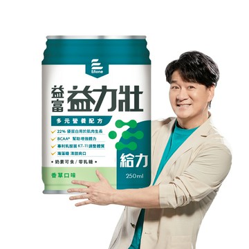 [7月限定-1箱送2罐/2箱送4罐+陶鍋] 益富 益力壯 給力 多元營養配方-香草口味 (250ml/24罐/箱)【杏一】