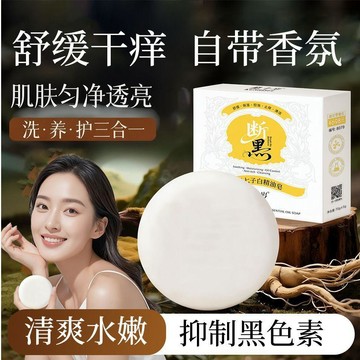 😍新款💫臺灣出貨💫【直播爆款】酷十歲斷黑七子白精油皁舒緩保溼控油清潔留香手工皁
