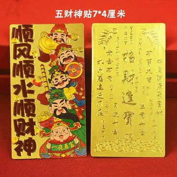 🛒臺灣24h🌳【2026財庫】開庫五路財神手機貼招財聚財貼紙背貼正品招財神器