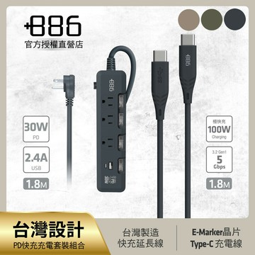 +886 [極野家] 4開3插 PD 30W + USB-C to Type C 100W 快充組合 (3色可選)