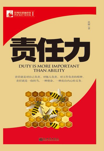 【電子書】责任力