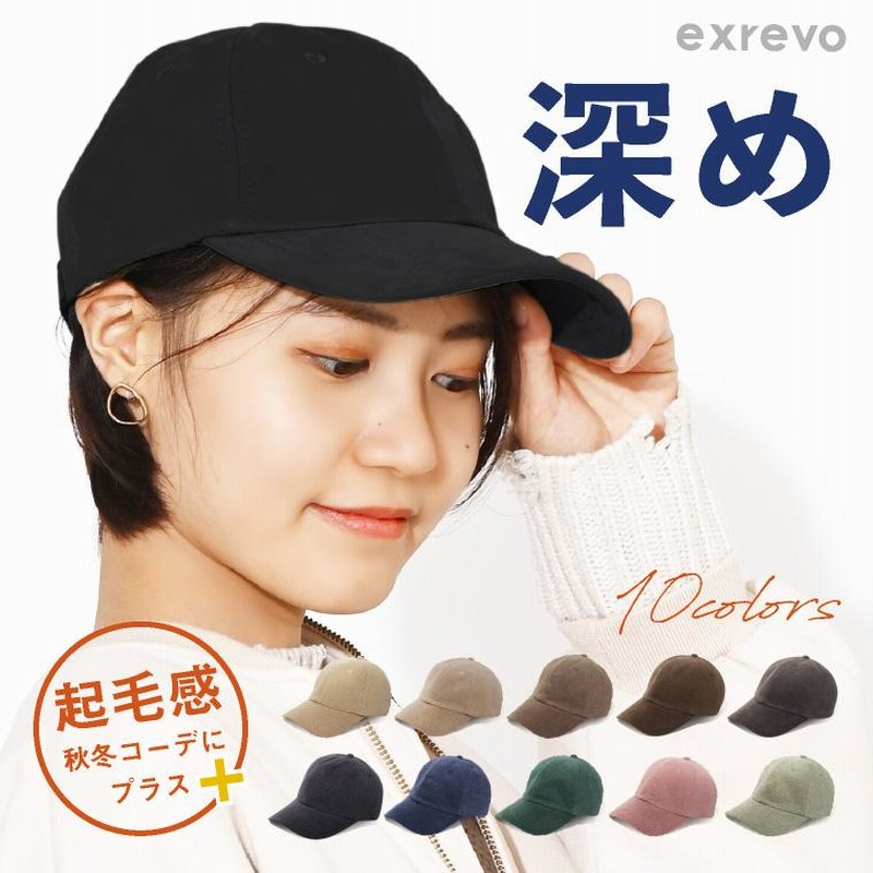 キャップ レディース 深め Uv 帽子 秋冬 無地 おしゃれ Uvカット メンズ 大きいサイズ キッズ 男女兼用 おしゃれ シンプル コットン ランニングキャップ 通販 Lineポイント最大0 5 Get Lineショッピング