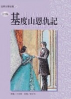 基度山恩仇記《單色版》[二手書_良好]