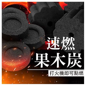 魔娜歌~速燃果木炭(40mm)100入